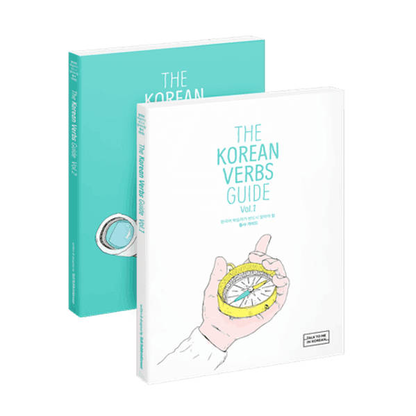 The Korean Verbs Guide