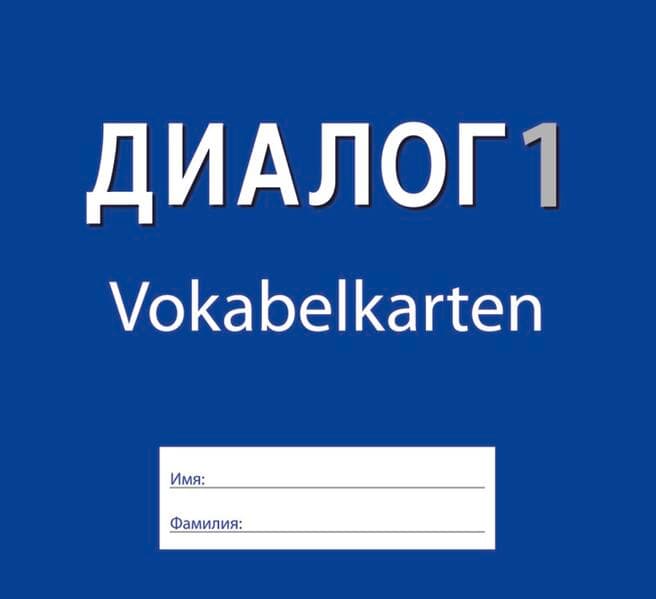 Dialog - Lehrwerk für den Russischunterricht - Russisch als 2. Fremdsprache - Ausgabe 2008 - 1. Lernjahr