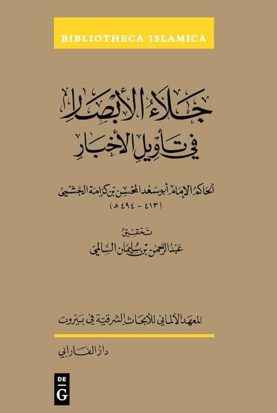 Jalāʾ al-abṣār fī ta ʾwīl al-akhbār