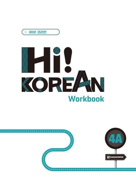 Hi! Korean 4A B2.1