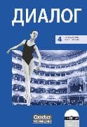 Dialog - Lehrwerk für den Russischunterricht - Russisch als 2. Fremdsprache - Ausgabe 2008 - 4. Lernjahr