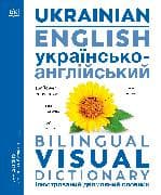Ukrainian English Bilingual Visual Dictionary
