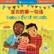 Baby's First Words (Bilingual Chinese & English)
