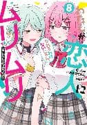 There's No Freaking Way I'll be Your Lover! Unless... (Manga) Vol. 8