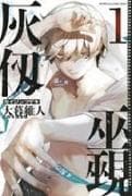 Kaijin Fugeki: Kindled Spirits 1