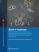 Homes and Hopes