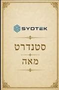 SYDTEK CHAIN(TM) STANDARDS - Standard 100