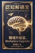 Cognitive Decoding Room, Volume 5